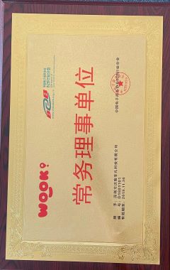 中国电子商务协会B2B行业分会 常务理事单位